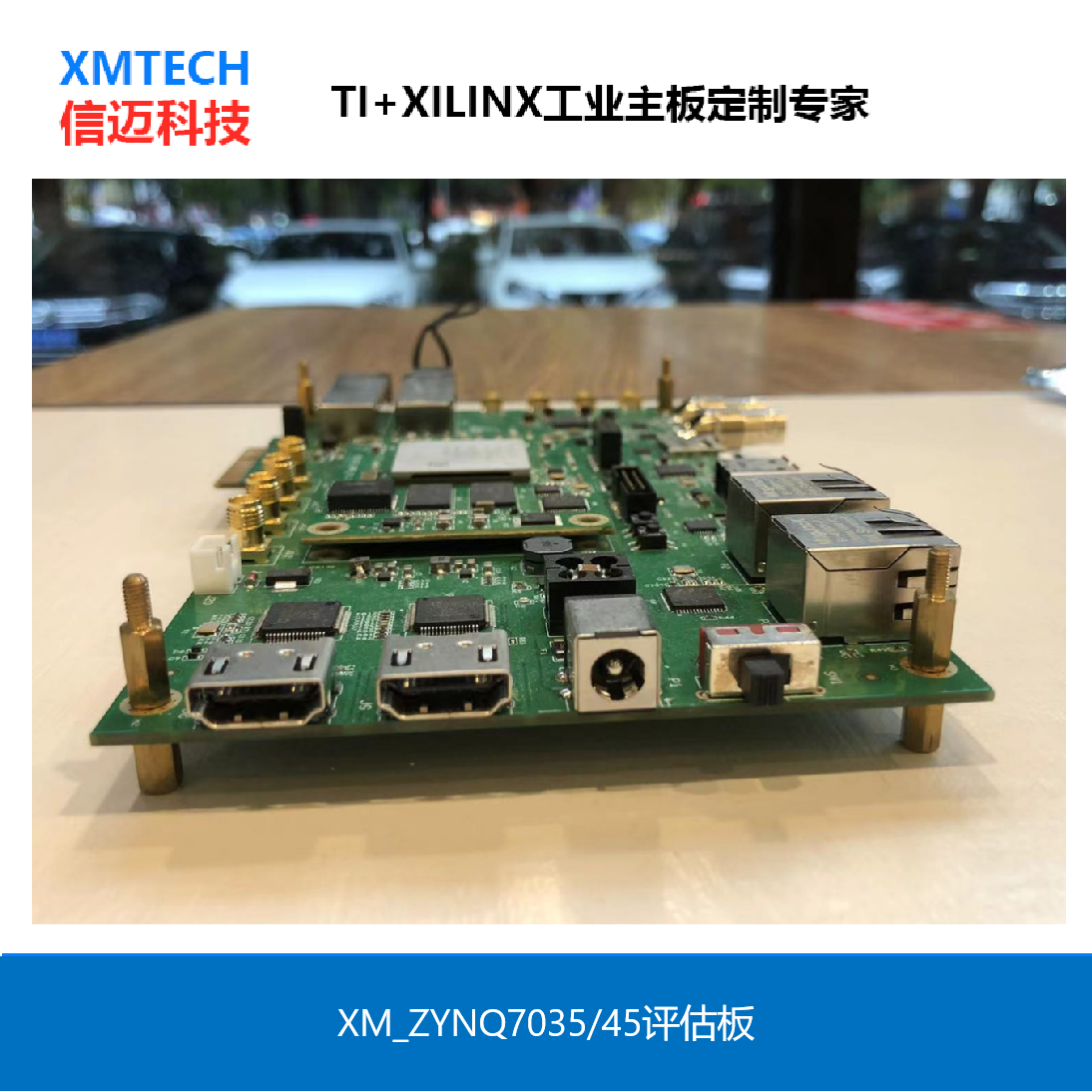 ZYNQ7035/45开发板_工业主板定制_嵌入式软硬件一体化定制_工业相机_ 